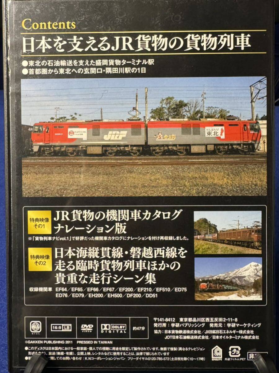 日本を支えるJR貨物の貨物列車 DVDの画像2