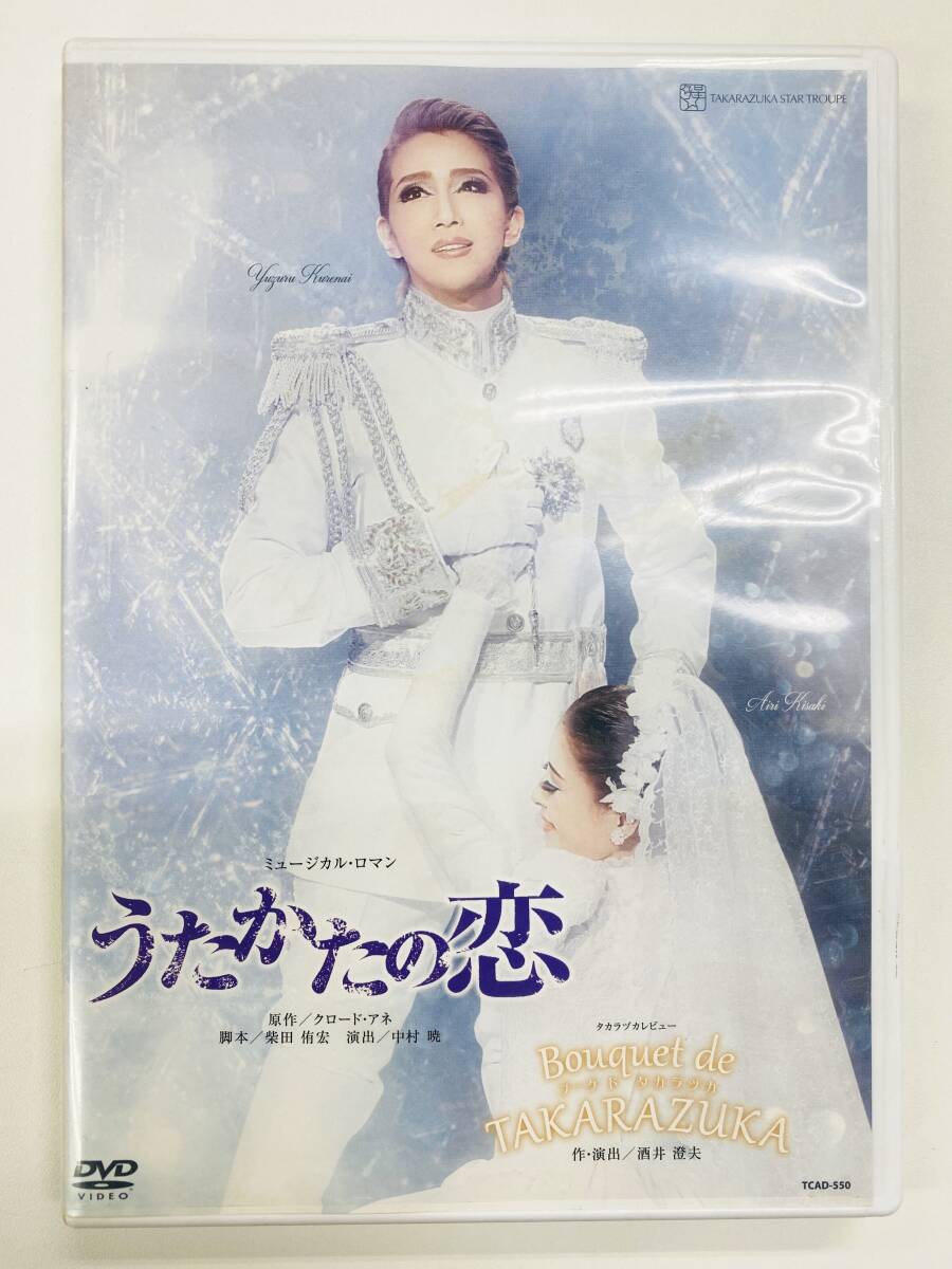 【即決】宝塚 星組 うたかたの恋 / Bouquet de TAKARAZUKA DVD 紅ゆずる 綺咲愛里（C7676）の画像1