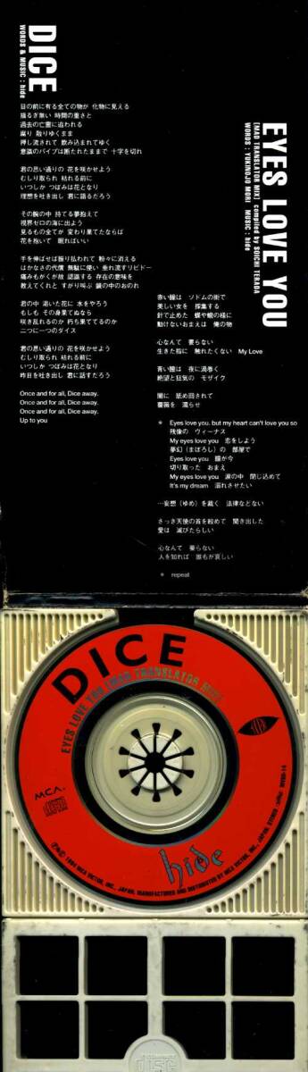 ★8cmCD送料無料★hide  DICEの画像2