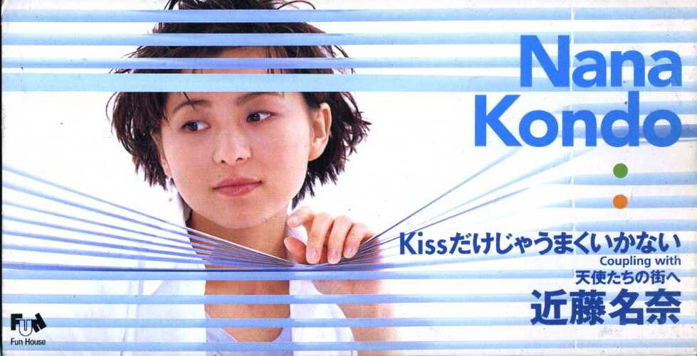 ★8cmCD送料無料★近藤名奈 Kissだけじゃうまくいかない ステッカーあり　※プロモーション用　　