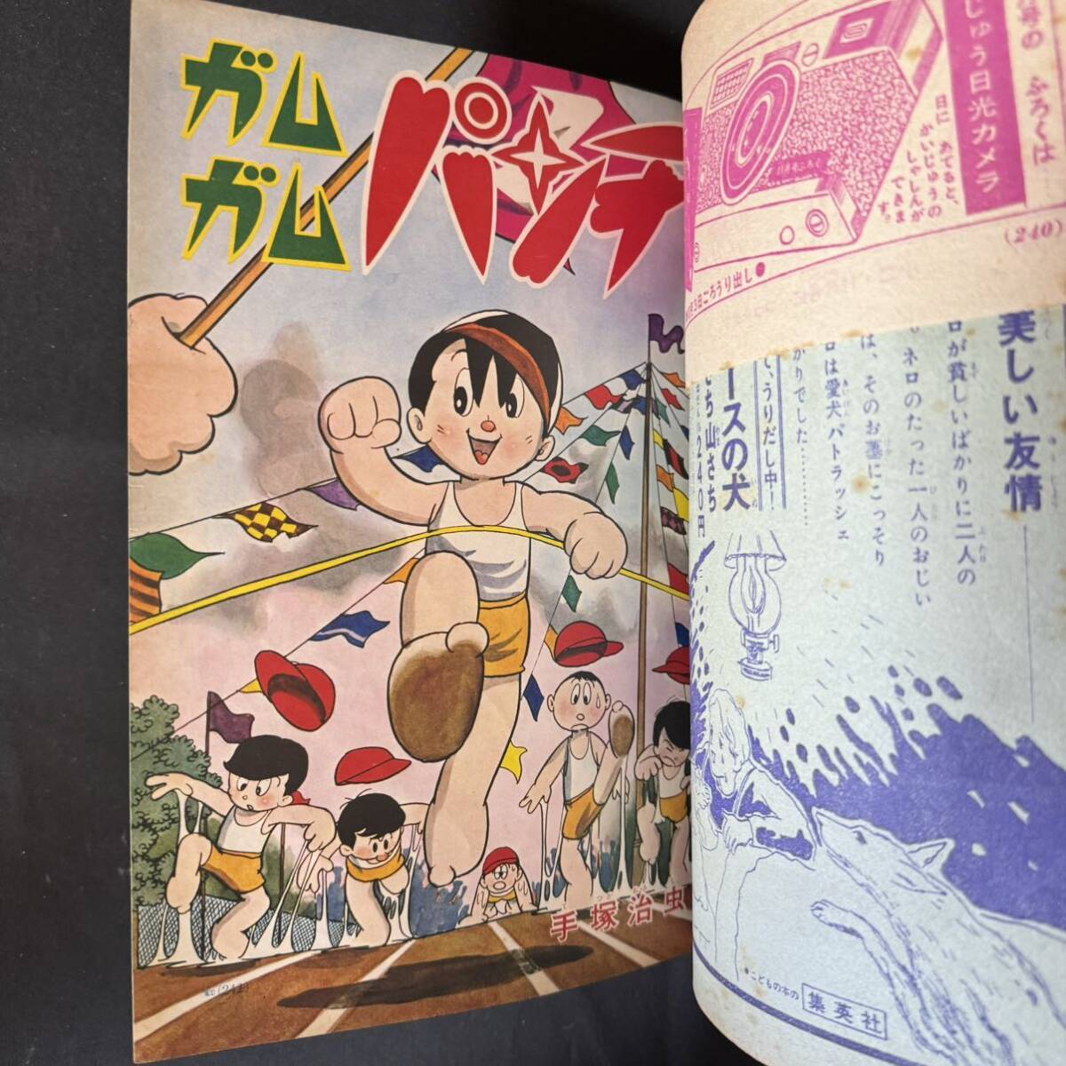 N600 小学二年生1967(昭和42)年10月号 ジャンク ウルトラマン/怪獣運動会/キャプテンウルトラ/円谷プロ 南山宏 雪男 手塚治虫 藤子不二雄の画像6