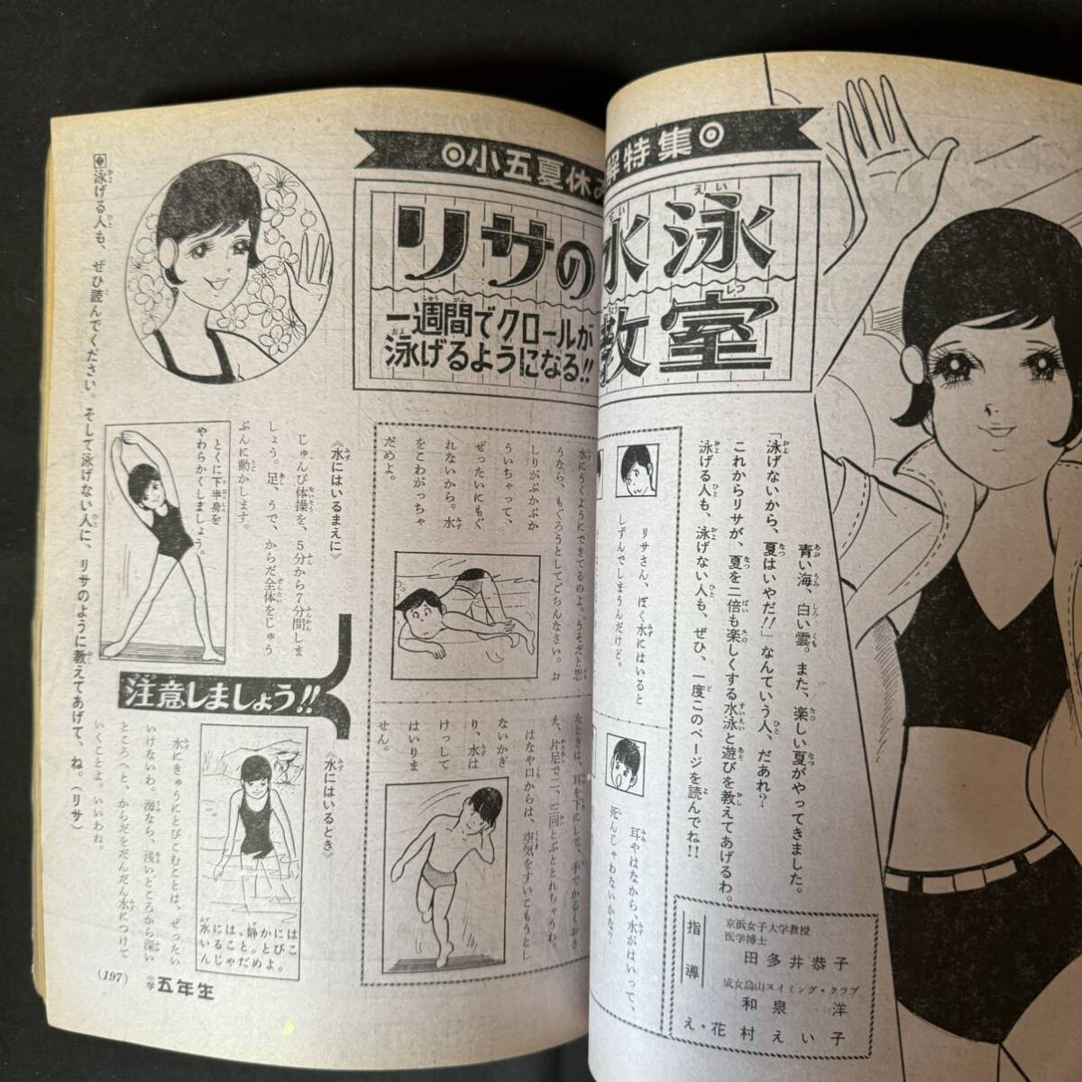 N602 小学五年生1969(昭和44)年8月号 ジャンク 川崎のぼる/川崎寄席 石原豪人/怪奇物語 花村えい子 水島新司 横山まさみち アポロ10号の画像8