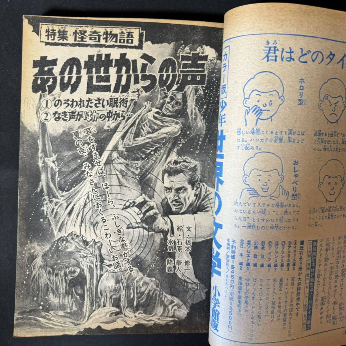 N602 小学五年生1969(昭和44)年8月号 ジャンク 川崎のぼる/川崎寄席 石原豪人/怪奇物語 花村えい子 水島新司 横山まさみち アポロ10号の画像6