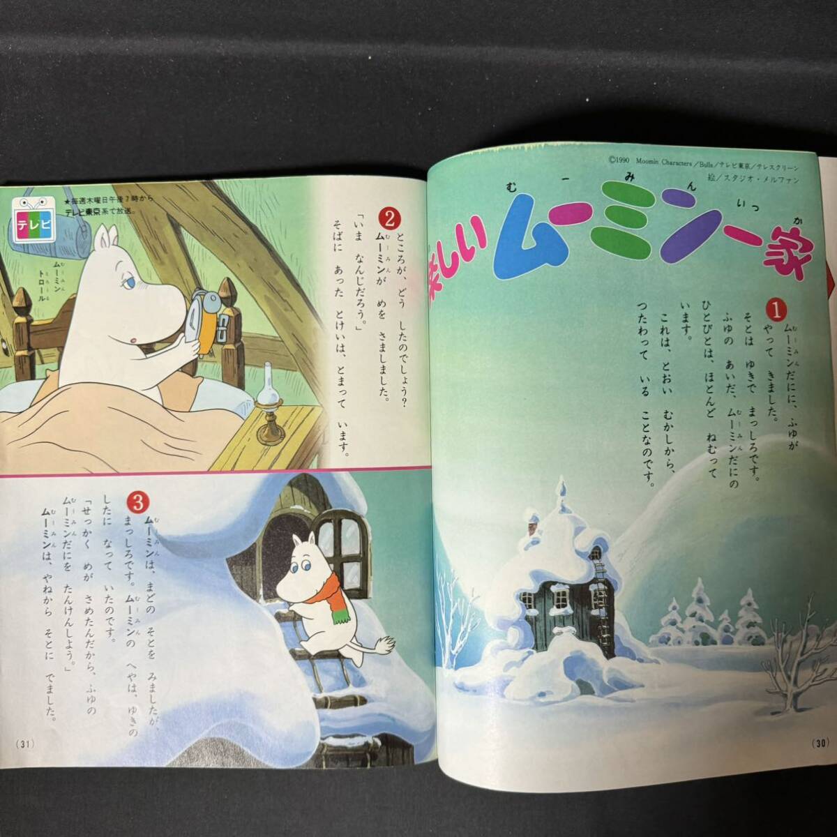 N612 おともだち1990年12月号 ウルトラマン ファイブマン ムーミン 魔法使いサリー ヘンべえ こえだちゃん 神崎ゆう子 こんなこいるかな_画像4