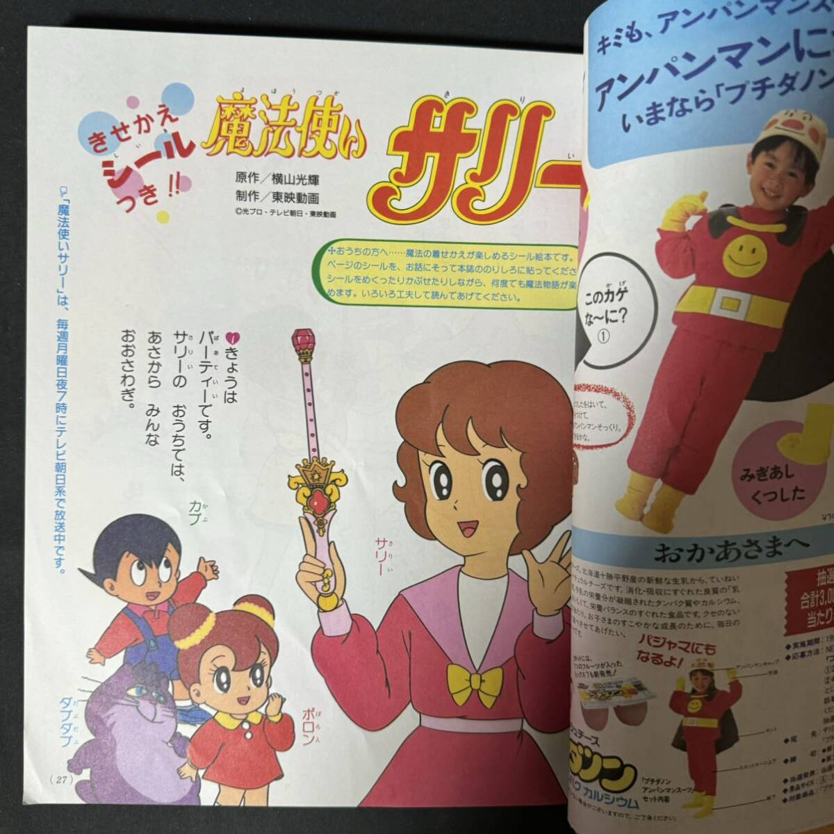 N618 よいこ1991年５月号 鳥人戦隊ジェットマン 魔法使いサリー アンパンマン おばけのホーリー ジャンケンマン キョロちゃん の画像5