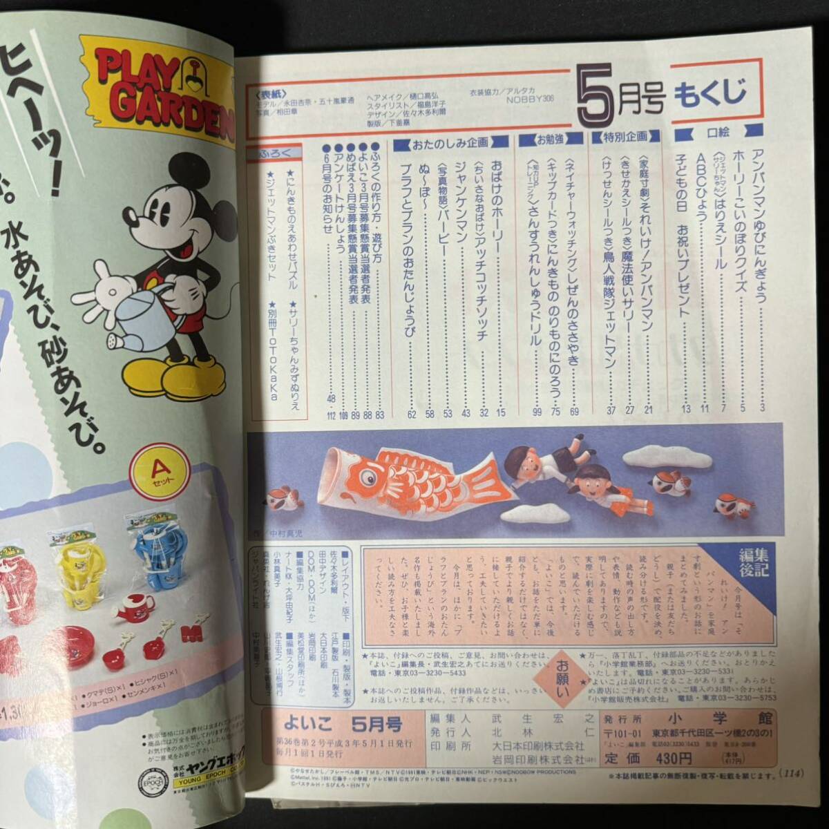 N618 よいこ1991年５月号 鳥人戦隊ジェットマン 魔法使いサリー アンパンマン おばけのホーリー ジャンケンマン キョロちゃん の画像9