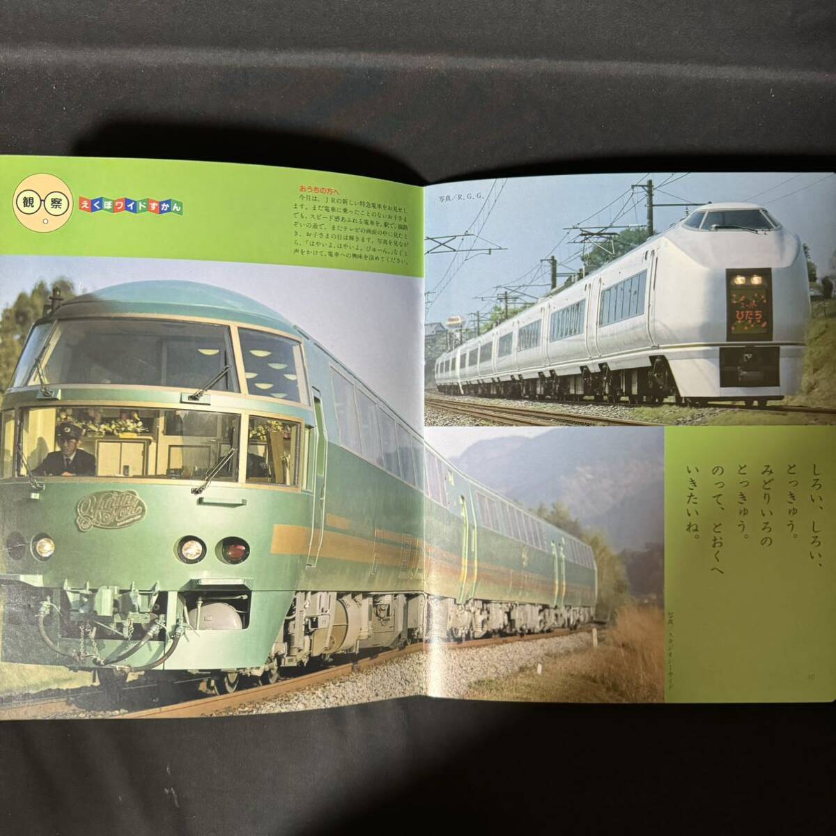 N623 えくぼ1990年1,2月号 2冊一括 いもとようこ 歌のおねえさん/神崎ゆう子 こんなこいるかな にこにこぷん 特急電車 絵本の画像5