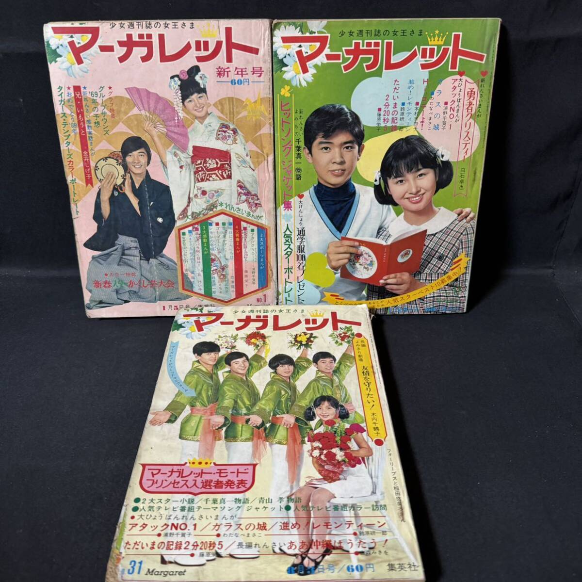 N632 週刊マーガレット1969(昭和44)年No.1,17,31 3冊一括 沢田研二 タイガース テンプターズ 青山孝 フォーリーブス 千葉真一の画像1