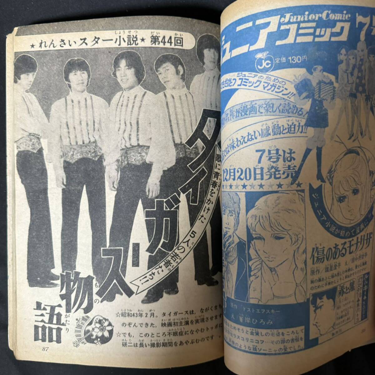 N632 週刊マーガレット1969(昭和44)年No.1,17,31 3冊一括 沢田研二 タイガース テンプターズ 青山孝 フォーリーブス 千葉真一の画像3