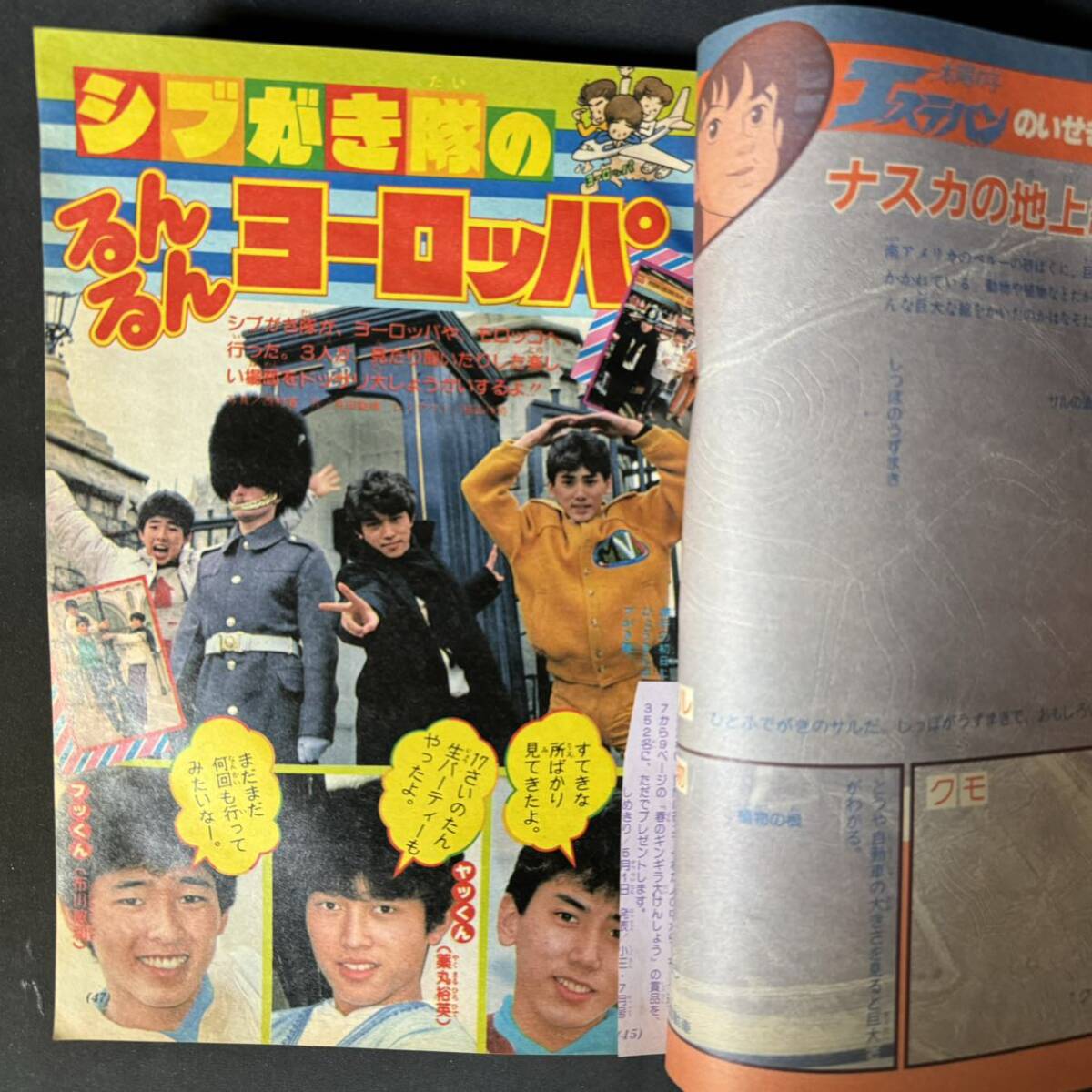 N691 小学三年生1983(昭和58)年5月号 ジャンク 中森明菜物語 シブがき隊 原辰徳 藤子不二雄 ゲームセンターあらし リトル巨人くん の画像4