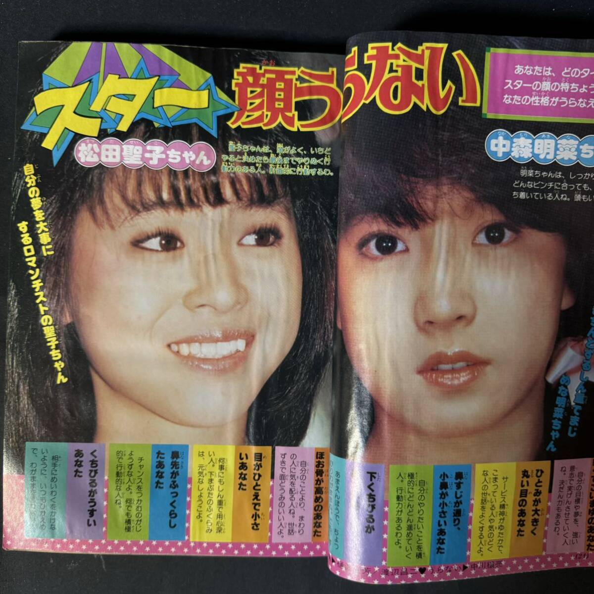 N693 小学三年生1983(昭和58)年12月号,1984(昭和59)年3月号 2冊一括 松田聖子 中森明菜 プラモ超戦士 藤子不二雄 シブがき隊の画像4