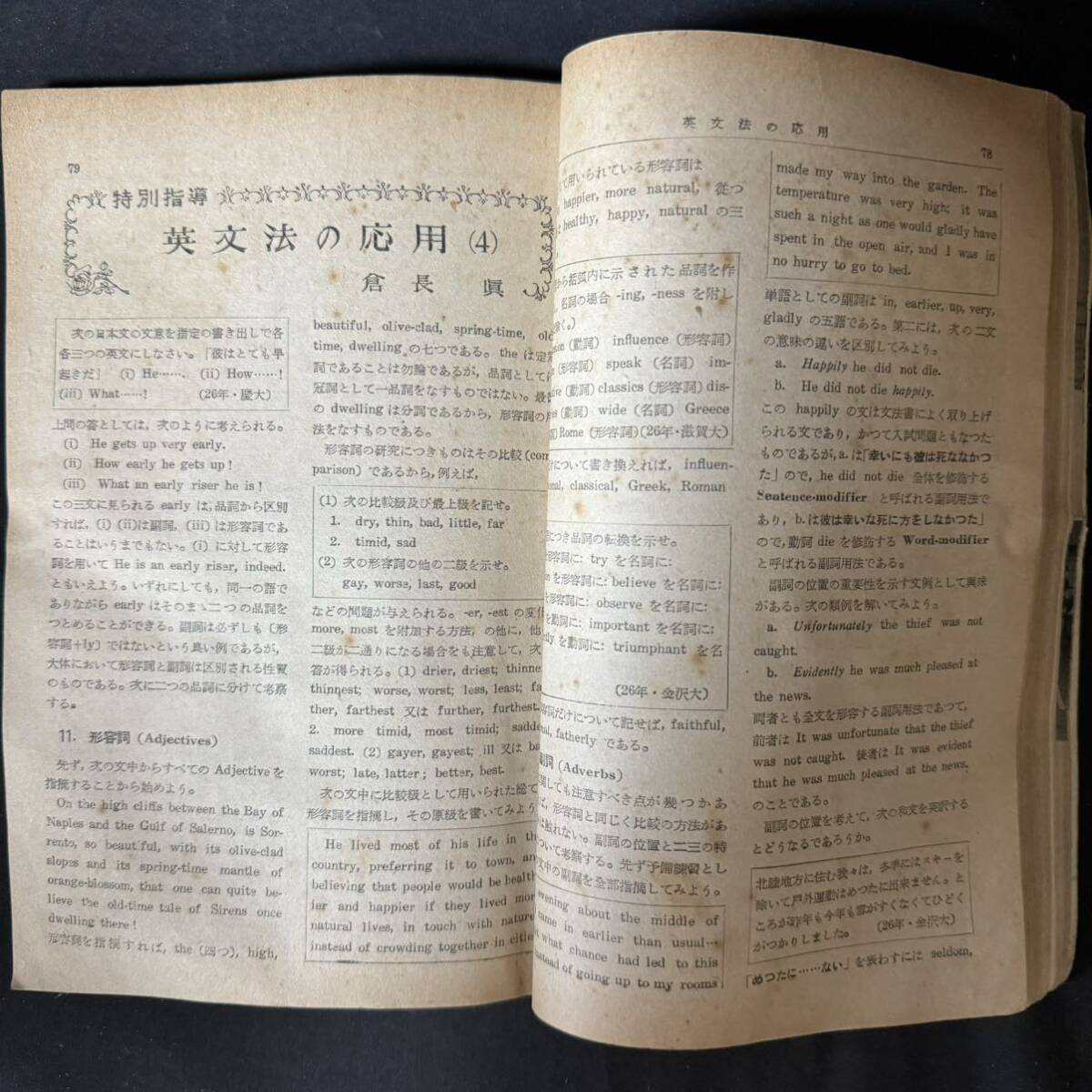 N704 蛍雪時代1951(昭和26)年9,10月号 2冊一括 英語学 赤本 大学受験 旺文社 山田和男_画像7