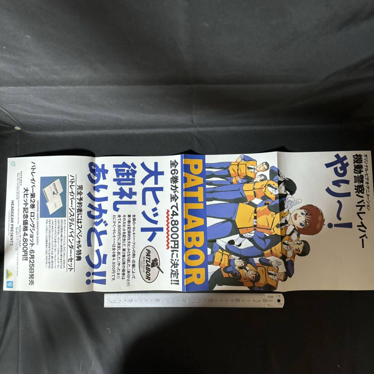 N742 機動警察パトレイバー 店頭販促ポスター 2枚一括 非売品 ゆうきまさみ LD PATLABOR CDV LP CD CTの画像6