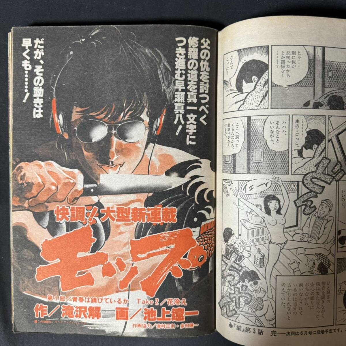 N747 ビッグコミックスピリッツ1981(昭和56)年4月号 高橋留美子「めぞん一刻」巻頭カラー 池上遼一 はるき悦巳 長谷川法世 吾妻ひでおの画像5