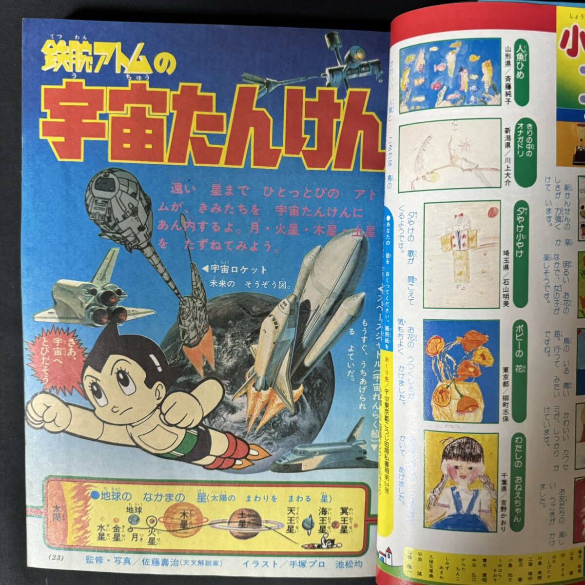 N755 小学二年生1981(昭和56)年4月号 手塚治虫 藤子不二雄 ウルトラ兄弟 ウルトラマン いがらしゆみこ ドラえもん/映画 UFOの画像4