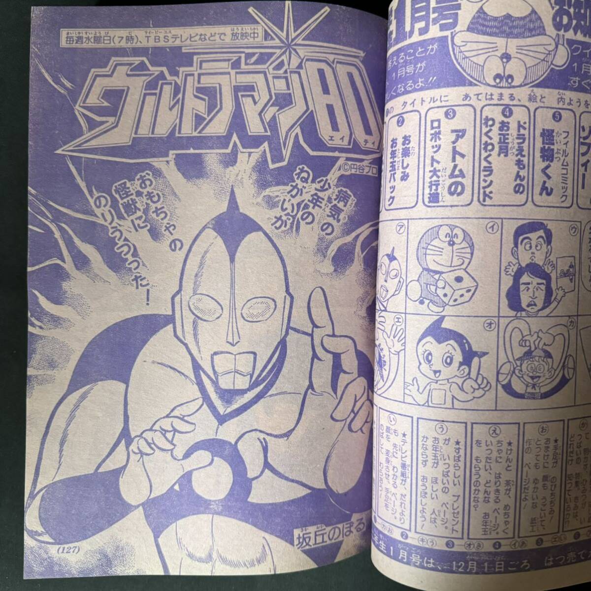 N756 小学二年生1980(昭和55)年12月号 ウルトラマン/特集 手塚治虫 藤子不二雄 ウルトラマン80 すがやみつる 王貞治の画像6