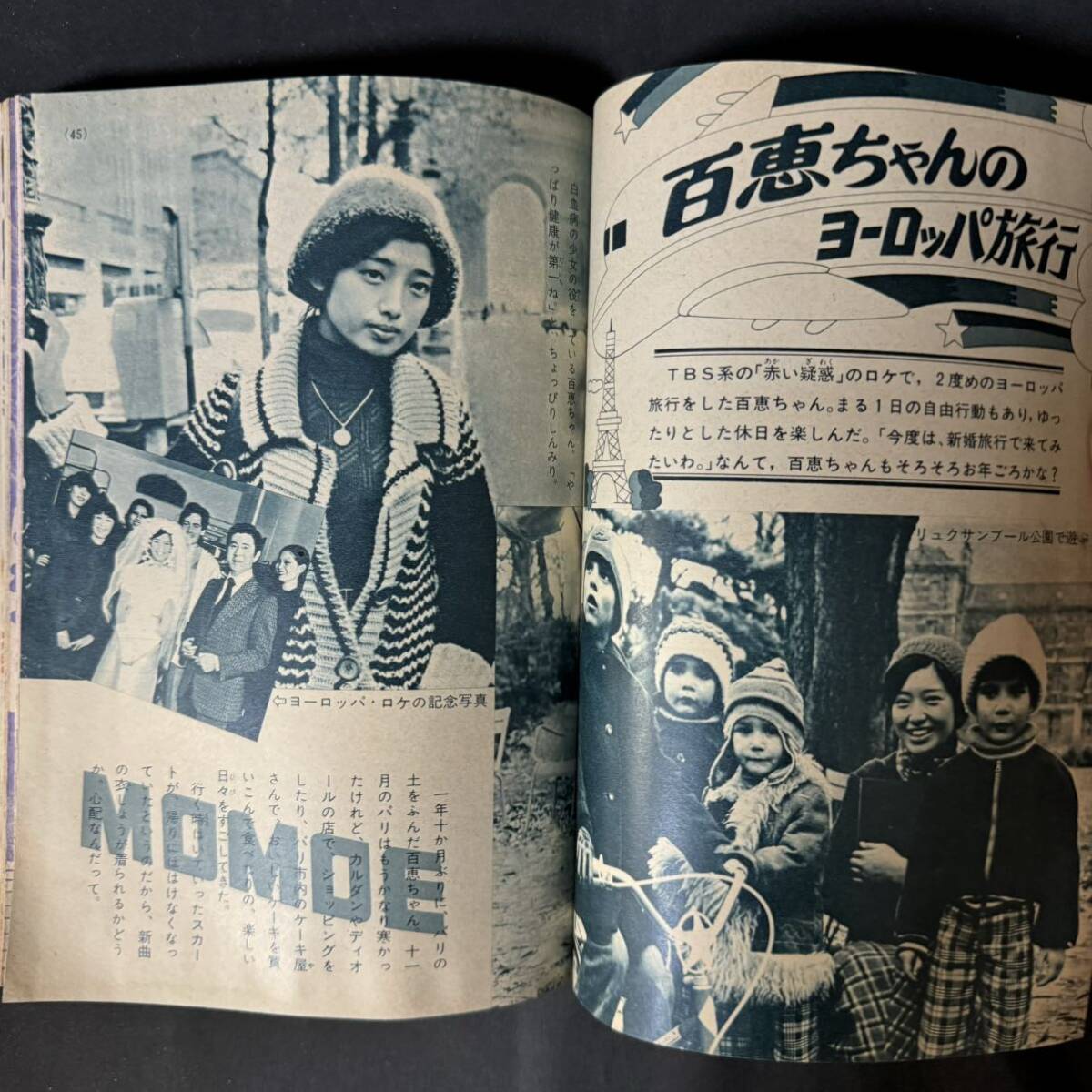 N780 小学時代1976(昭和51)年2月号 郷ひろみ 山口百恵 織田信長 森昌子 太田裕美 浅野ゆう子 ネッシー 推理小説 の画像6