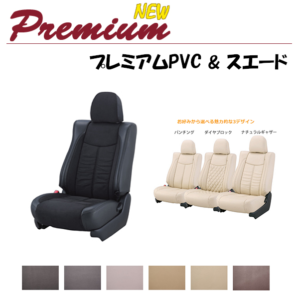 Bellezza ベレッツァ シートカバー New プレミアム スエード プリウスα ZVW40W H23/5-H26/11 T263_画像1