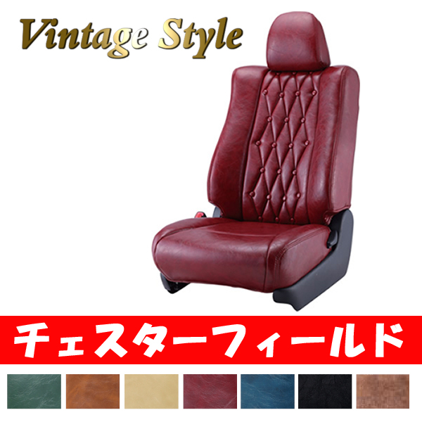 Bellezza シートカバー ヴィンテージスタイル チェスターフィールド エスティマ ACR50W ACR55W H28/6- T040_画像1