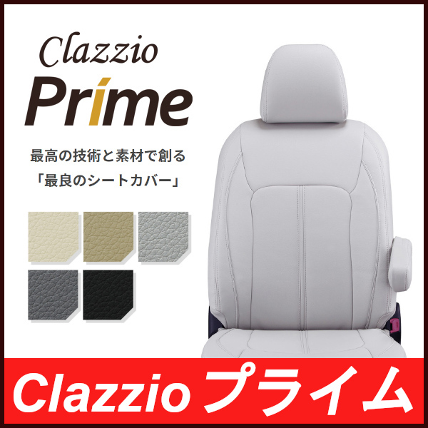 Clazzio クラッツィオ シートカバー Prime プライム エスティマ ガソリン GSR50W GSR55W ACR50W ACR55W H18/1～H20/12 ET-0292_画像1