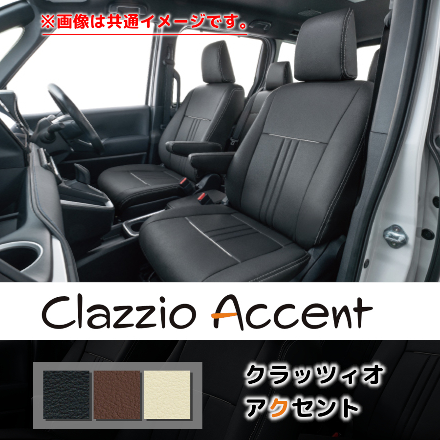 EM-0750 Clazzio クラッツィオ シートカバー ACCENT アクセント キックス(パジェロミニのOEM車) H59A H20/10～H24/8_画像1