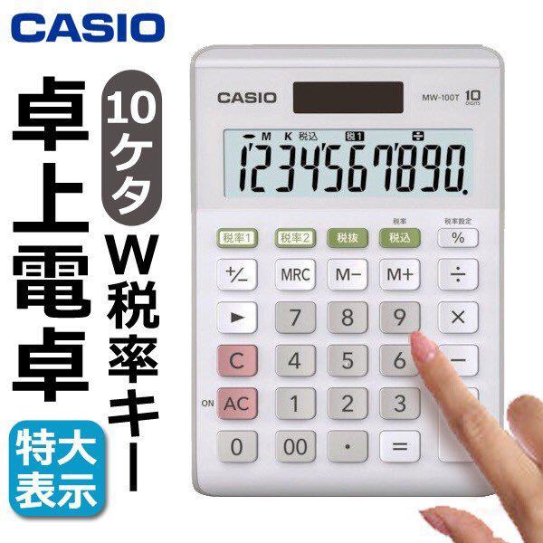 CASIO カシオ 電卓 10桁　ソーラー＋電池 電子卓上計算機　MW100T_画像2