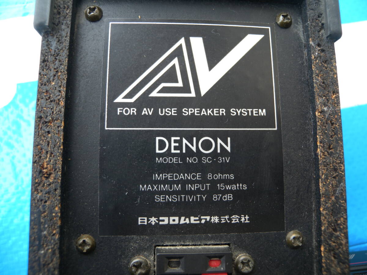 DENON デンオン デノン SC-31V ペア 動作確認済 日本コロンビア 当時物 中古