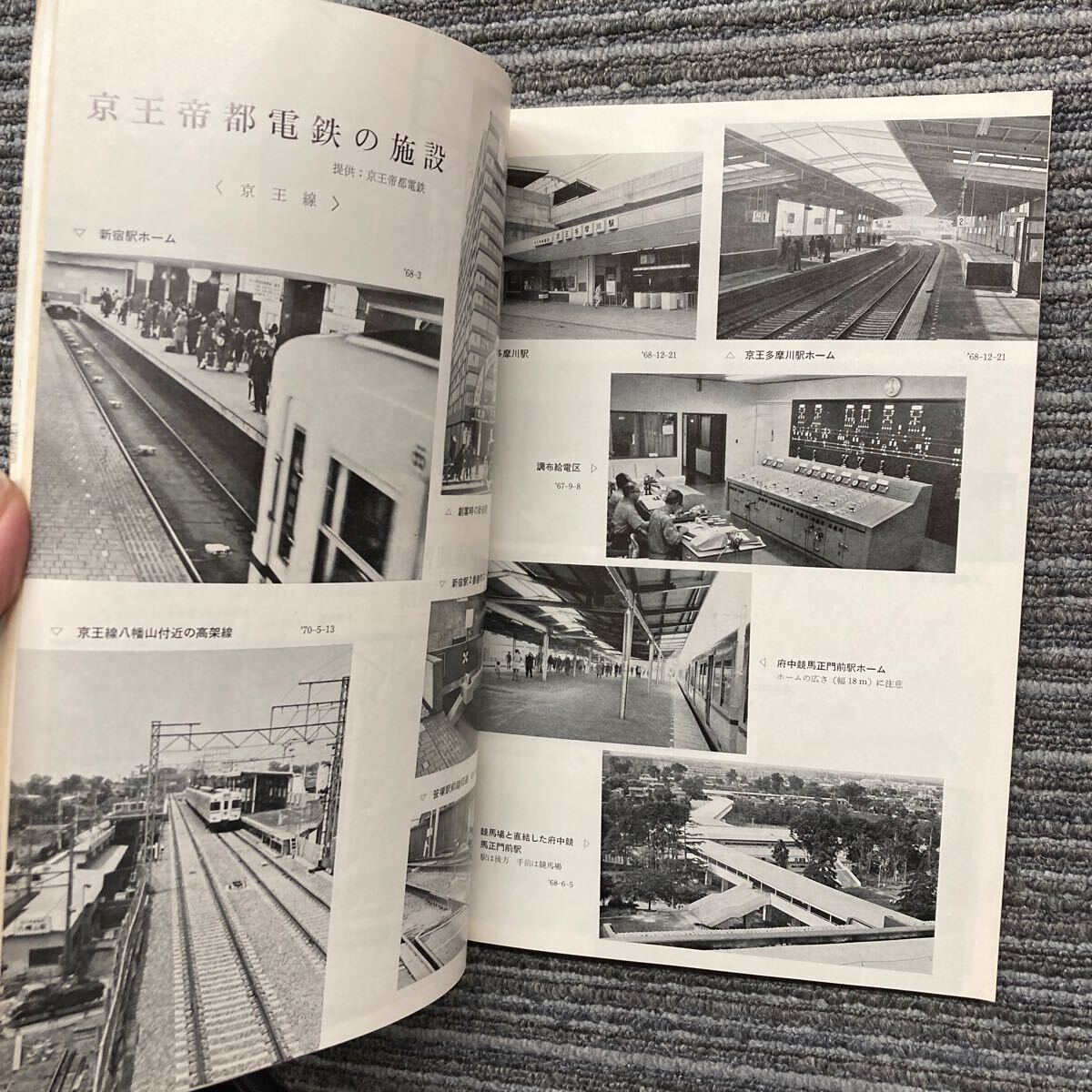 鉄道ピクトリアル　No.278 特集 京王帝都電鉄　1973年5月号_画像9