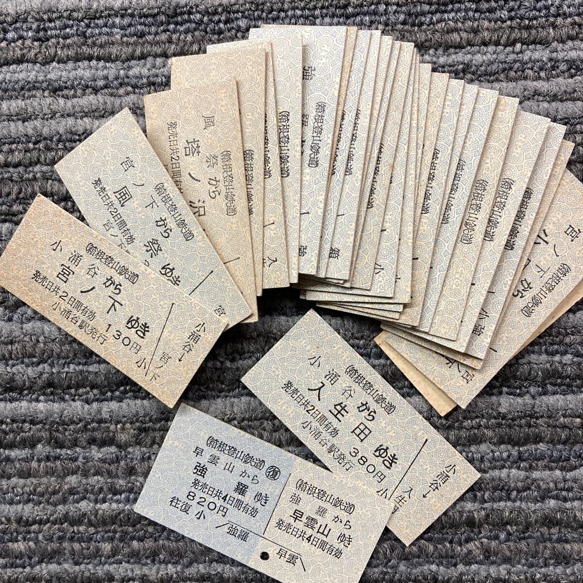 箱根登山鉄道／各種硬券29枚一括出品の画像3