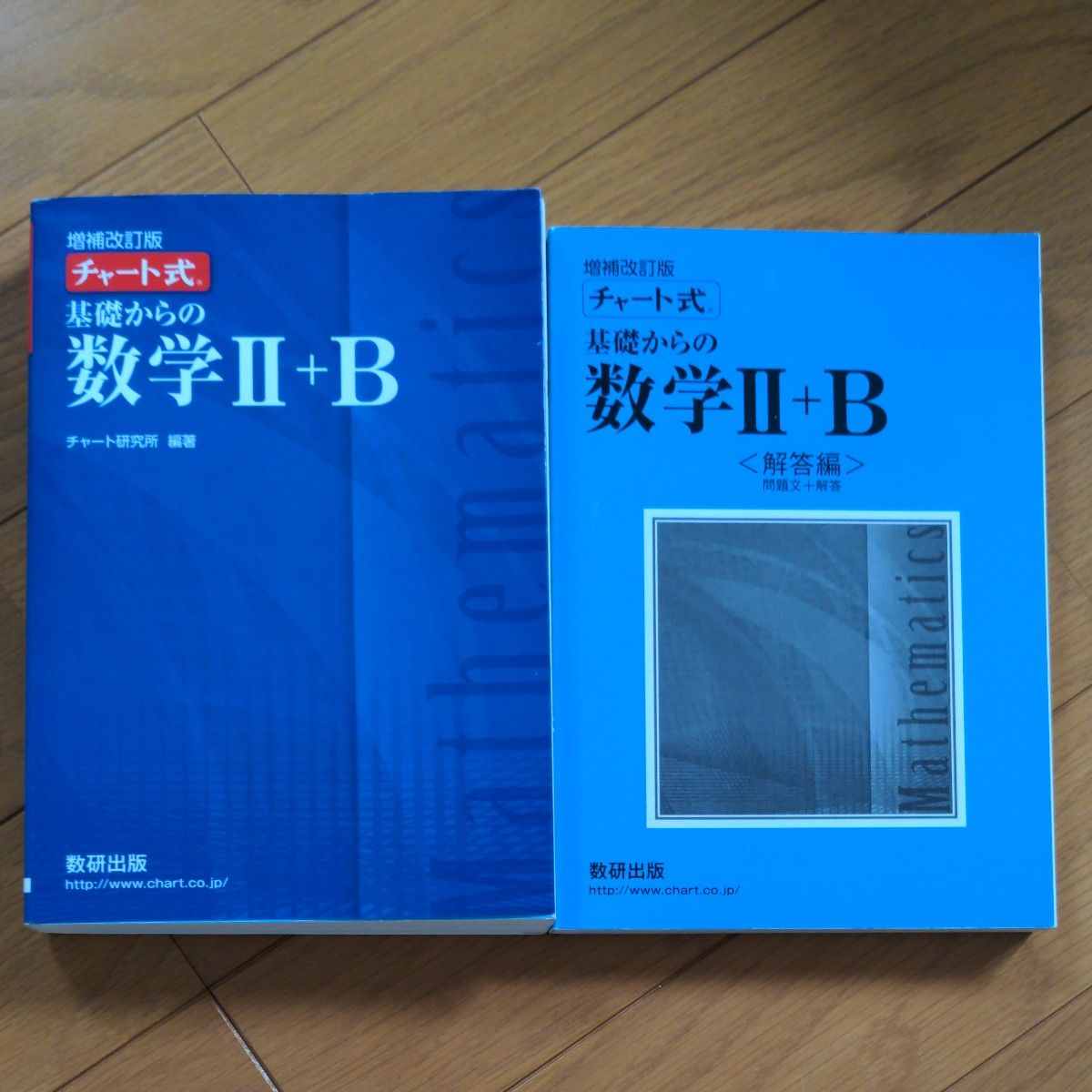 チャート式 基礎からの数学II＋Ｂ 増補改訂版／チャート研究所 (著者)