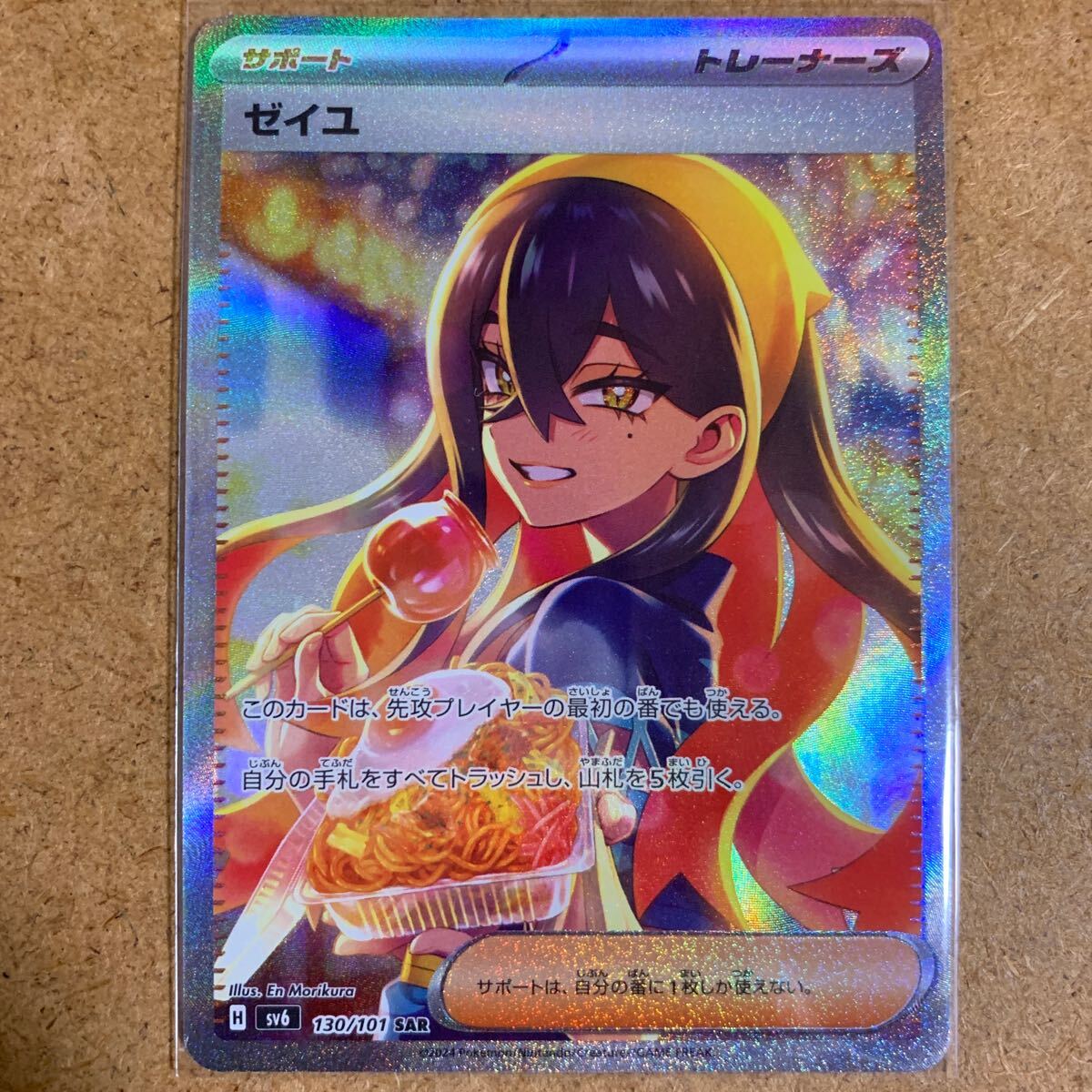 ポケモンカードゲーム / ゼイユ / sv6 130/101 SAR スペシャル ポケモンカードゲーム / ゼイユ / sv6 130/101 SAR スペシャル