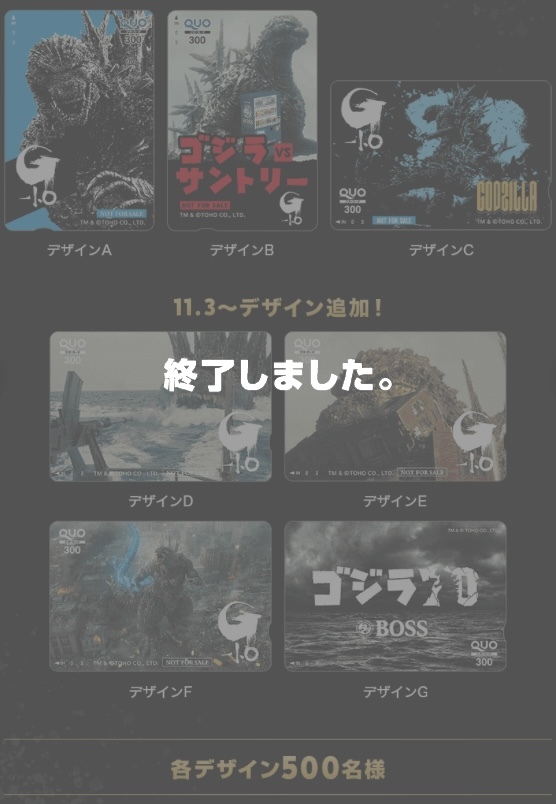  Suntory Godzilla -1.0 limitation design QUO card 1 all 7 kind Complete 