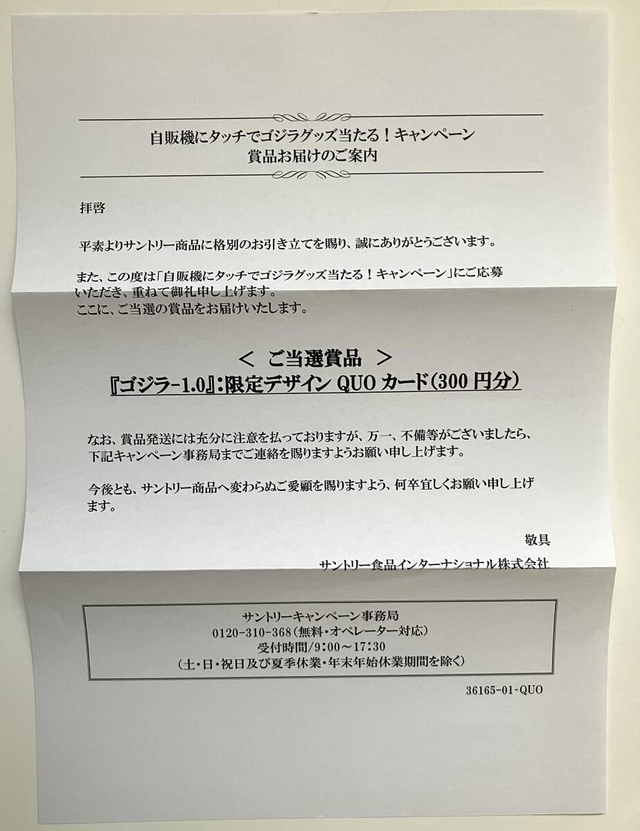  Suntory Godzilla -1.0 limitation design QUO card 1 all 7 kind Complete 