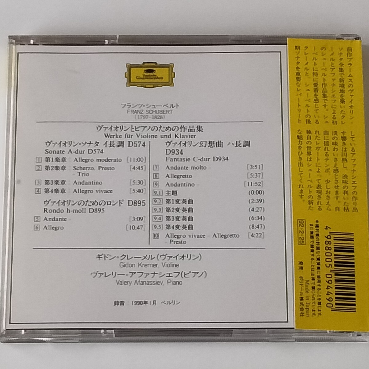 【帯付 国内盤CD】シューベルト：ヴァイオリンとピアノのための作品集(POCG-1497)クレーメル/アファナシエフ/グラモフォン_画像2