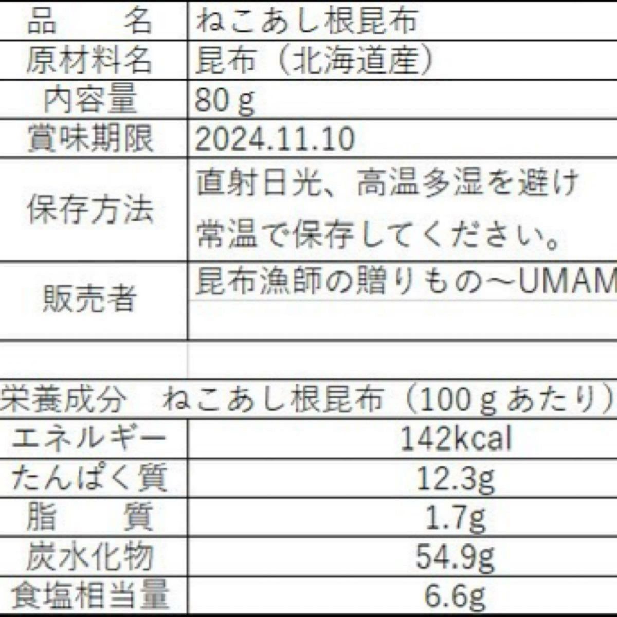 【お買得！】北海道産天然昆布　ねこあし根昆布（80ｇ×3袋）昆布水用、昆布出汁用　ネバネバ　健康食品　希少