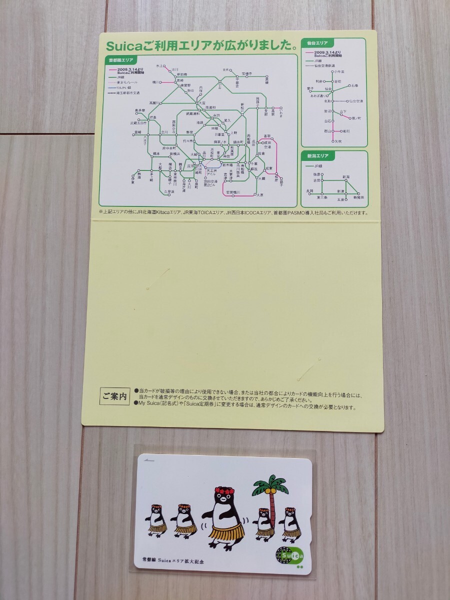 【使用可能】常磐線Suicaエリア拡大記念スイカ　未使用の台紙付き_画像2