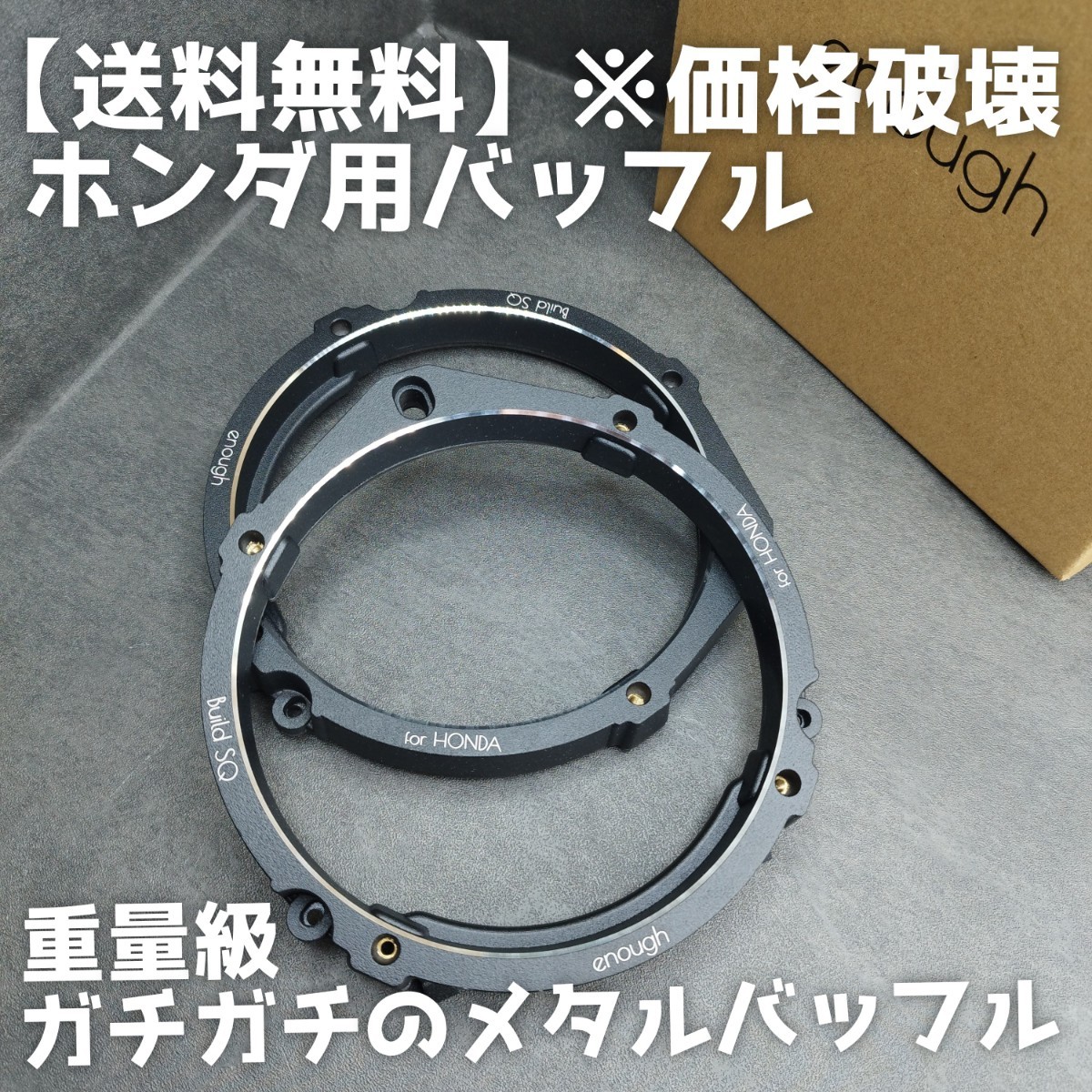 [ free shipping ] height sound quality [ metal baffle ] Honda for gachigachi. aluminium baffle 6.5 -inch 17cm speaker deadning speaker spacer 