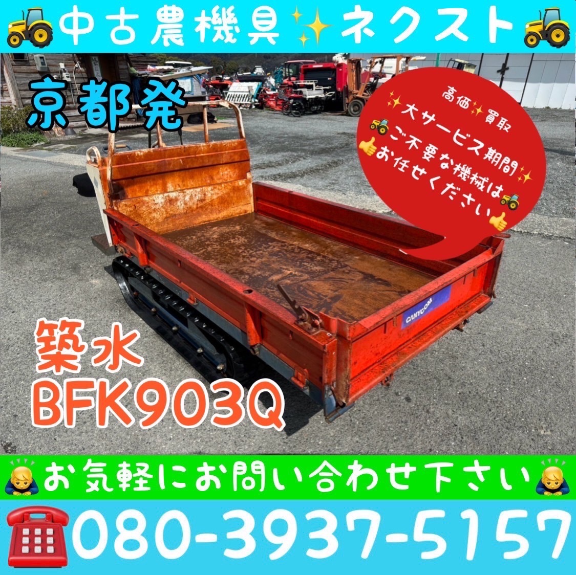 . water BFK903Q oil pressure dump transportation car Kyoto departure 