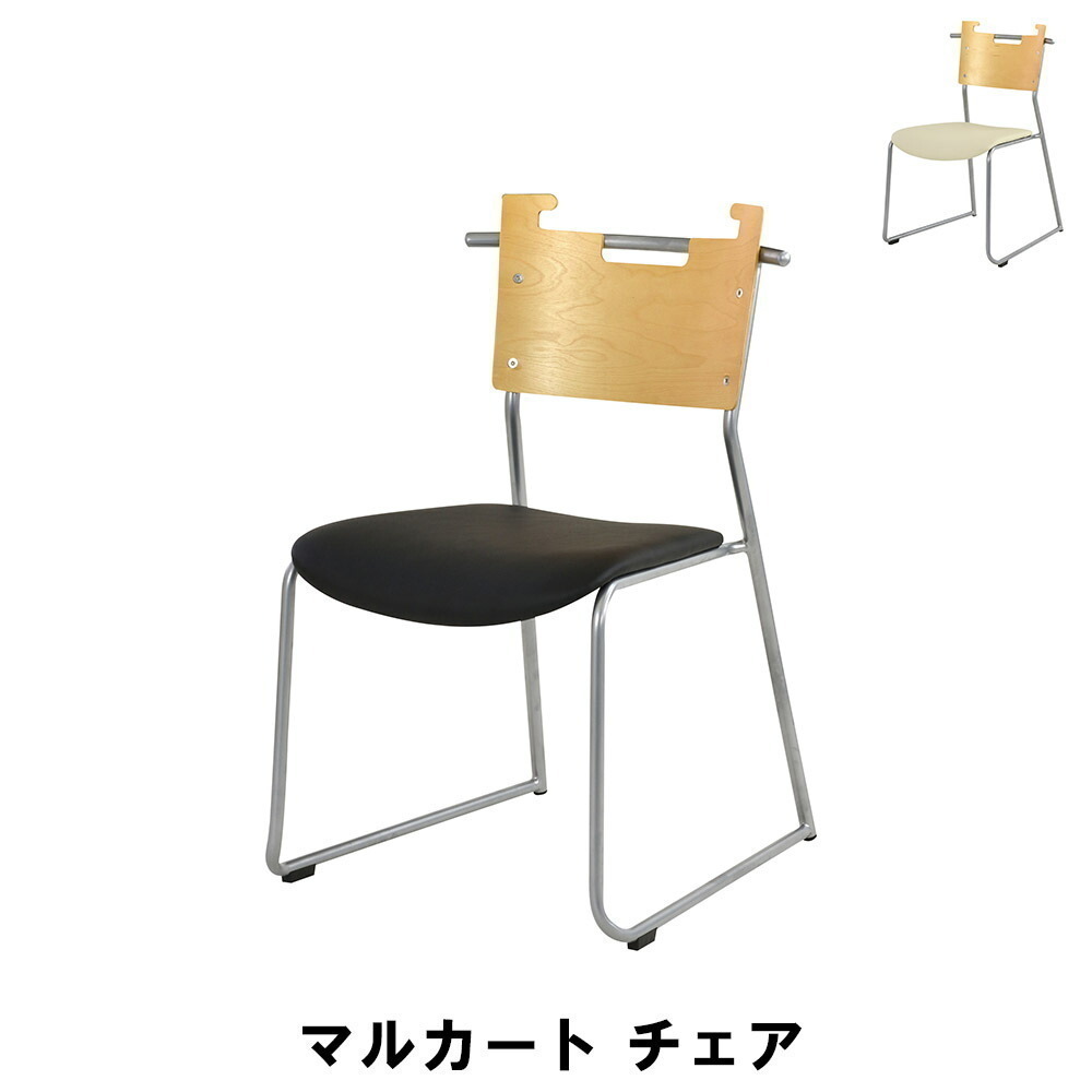 値下げ】 チェア マルカート 幅48.5 奥行53 高さ76 座面高41cm 値下げ】 チェア マルカート 幅48.5 奥行53 高さ76 座面高41cm