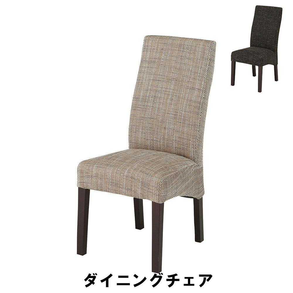 値下げ】 ダイニングチェア 幅45 奥行56 高さ97 座面高48cm 値下げ】 ダイニングチェア 幅45 奥行56 高さ97 座面高48cm