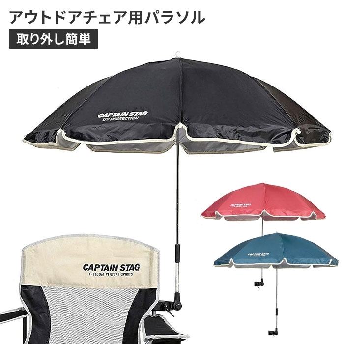 チェア用パラソル チェア用 日よけ 日傘 110×90cm キャンプ 紫外線カット ワンタッチ 簡単取付 アクセサリー ブラック M5-MGKPJ00332BK