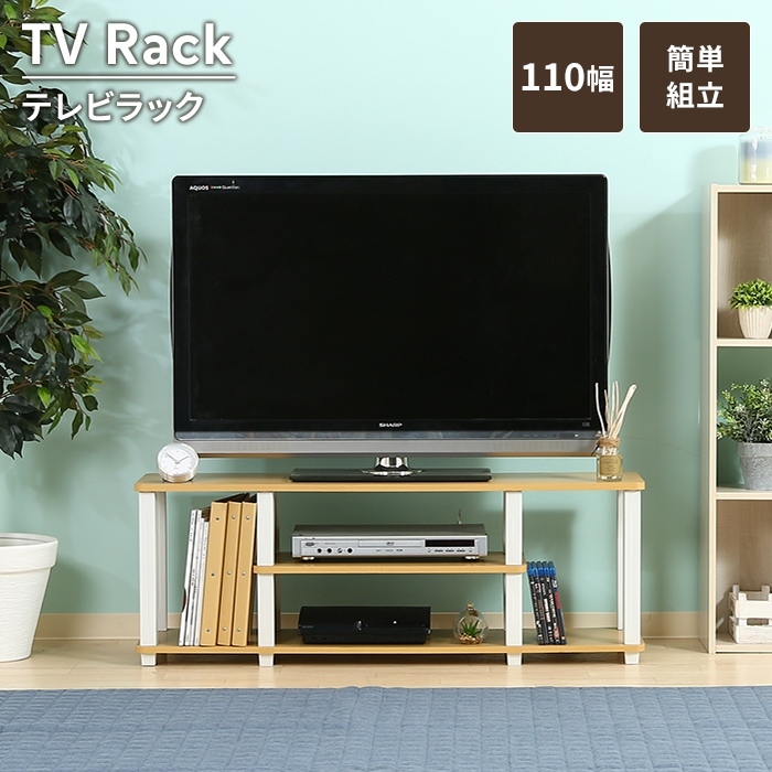 TVラック テレビボード ローボード 幅110 簡単組立 TV臺 飾り棚 オープンラック 見せる?yún)Ъ{ 棚 ナチュラル×ホワイト M5-MGKFGB00504NAWH