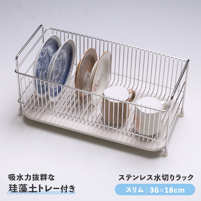 水切りかご スリム 珪藻土プレート 水切りラック ディッシュラック 食器収納 水捨て不要 衛生的 便利 日本製 キッチン 収納 M5-MGKCS00024