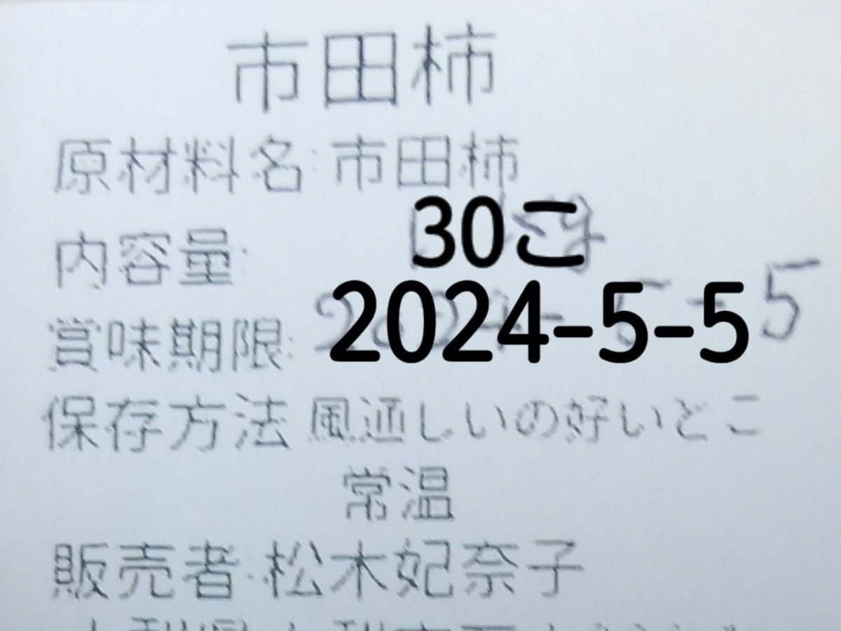 春　ルンルン　キャンペーン！信州産　干し柿　30こ→約1キロ（箱込み）　（Gl マーク認定生産者産）