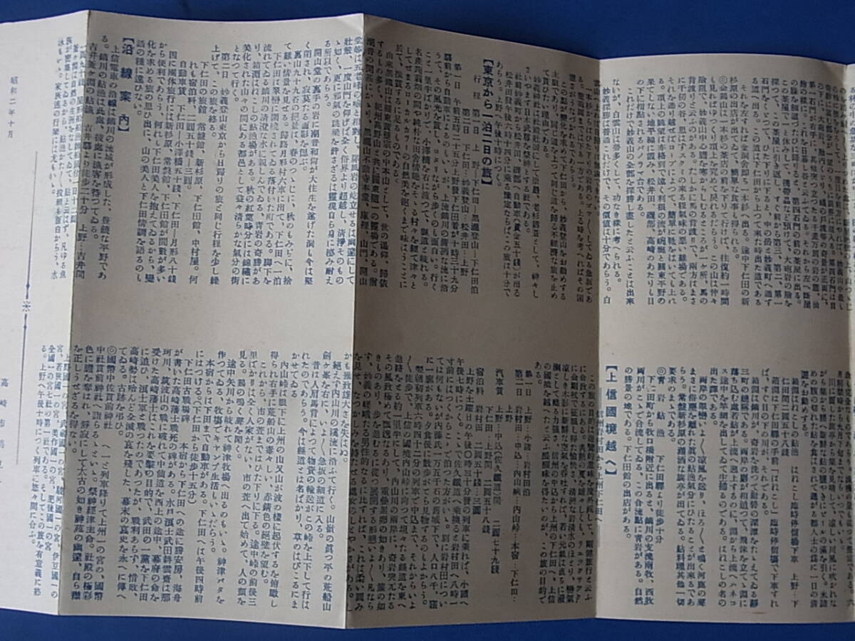 4/24* Showa Retro * the first Saburou /. light / bird . map / route guide /. guide /. earth materials * change . request . under . rice field ../.. mountain climbing .../ Showa era 2 year 10 month / on confidence electric railroad ( stock )