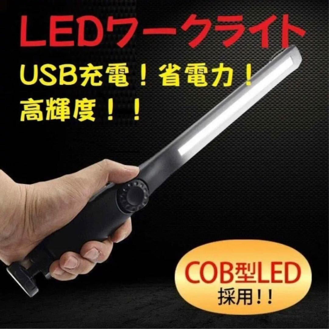 LED作業灯ワークライト USB充電式 マグネットクリップ懐中電灯 LEDライト　キャンプ　テント_画像1