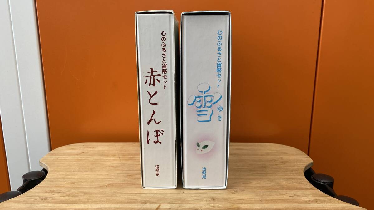 【貨幣セット】心のふるさと貨幣セット 赤とんぼ 雪 2008 2010 記念硬貨 造幣局 額面合計1332円 オルゴール付きの画像2