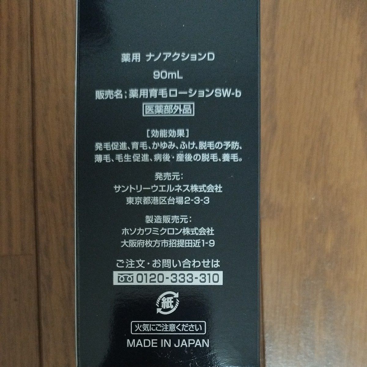 サントリー 浸透型発毛促進剤　ナノアクションD  90ml  2本