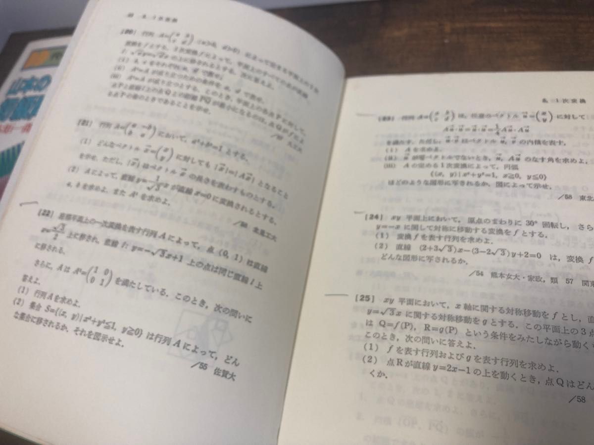 代々木ゼミ方式 山本矩一郎 山本の代数 幾何 基礎解析 初級 中級　2冊セット