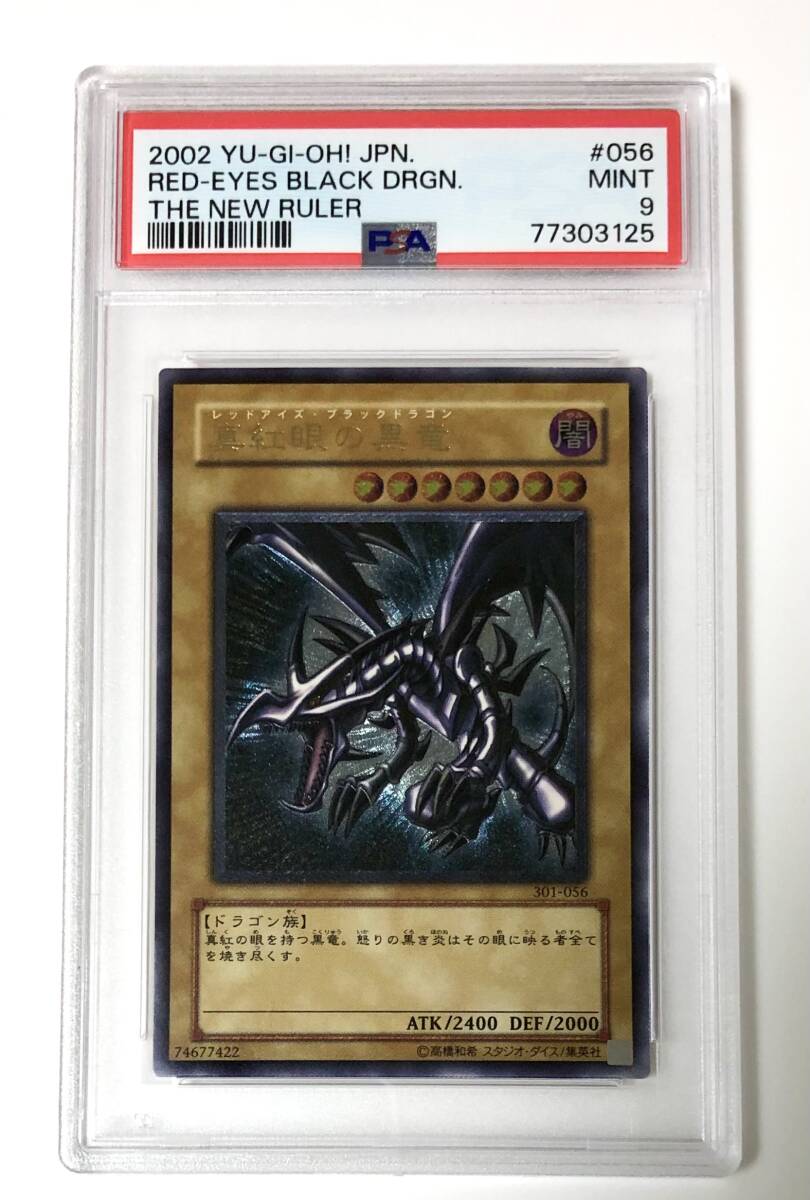 極美品 遊戯王 PSA9 真紅眼の黒竜 レッドアイズブラックドラゴン 301-056 レリーフ アルティメットレアの画像1